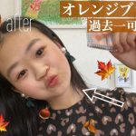 【秋メイク】旬顔なれちゃう😶 ナチュラル 透け感メイク👶🏻💙／[Autumn makeup] You can become a seasonal face 😶 Natural sheer makeup