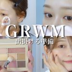 【GRWM】旅に出掛ける準備だ！裸眼ナチュラルメイク✨熊本女子旅-黒川温泉-mini vlog by 桃桃