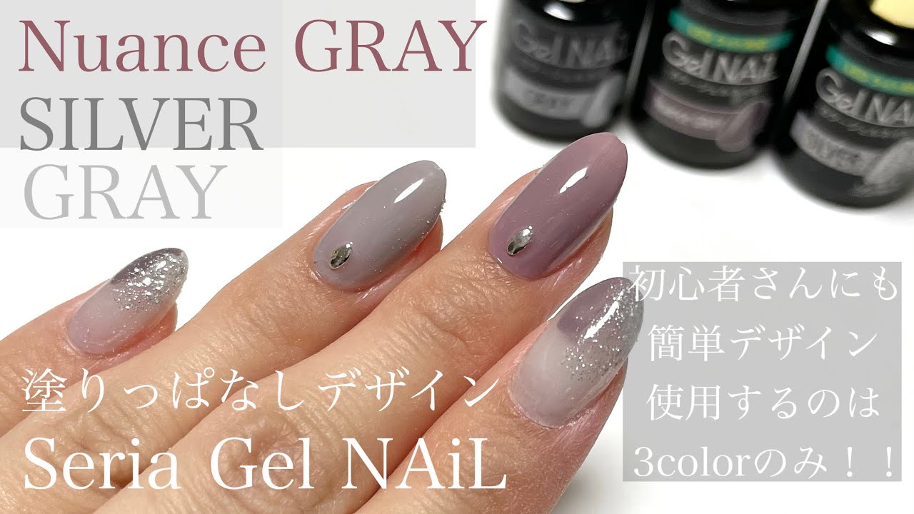 Seria Gray Nuancegray 塗りっぱなしデザイン くすみカラージェルネイル Fleur Beauty