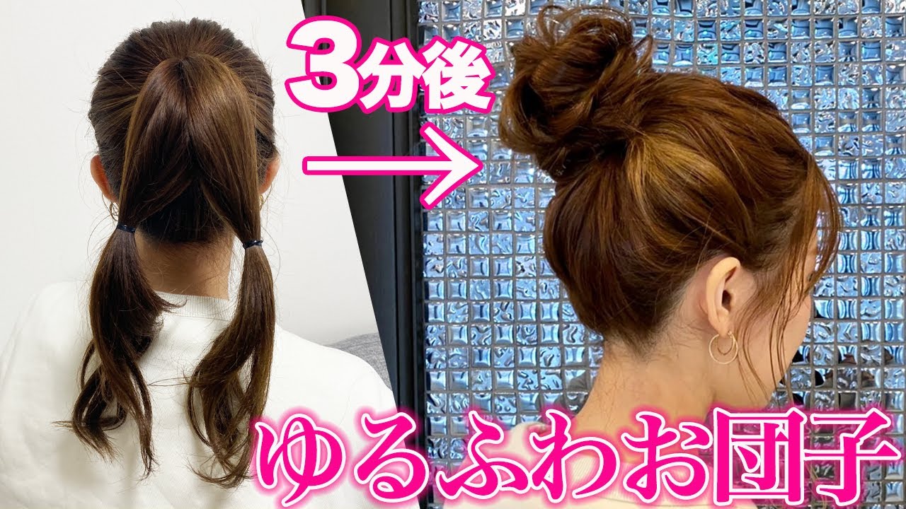 ヘアアレンジ 簡単で崩れない なのに可愛いゆるふわお団子ヘア Fleur Beauty