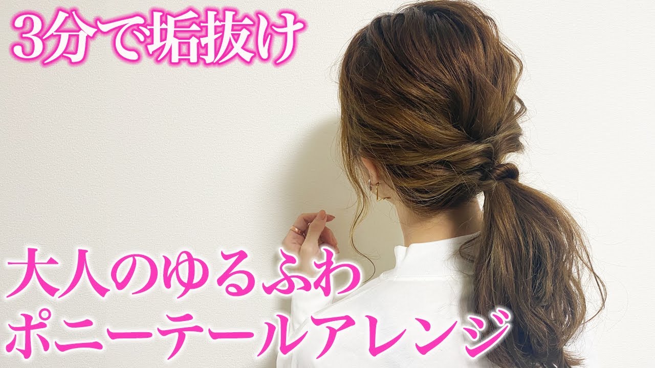 簡単ヘアアレンジ 大人のゆるふわポニーテールの作り方 ミディアムからロングヘアにオススメ Fleur Beauty