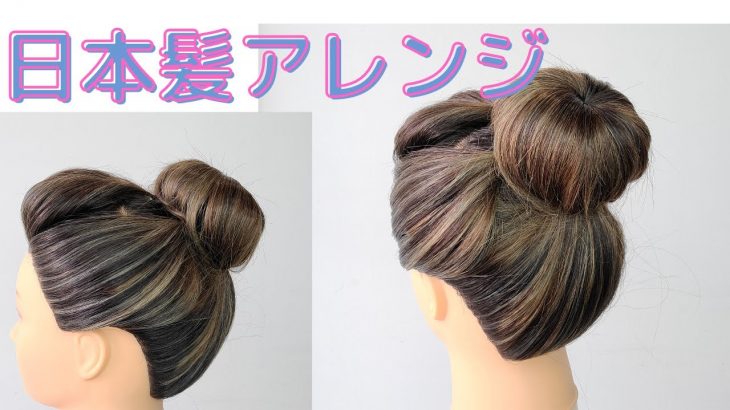 日本髪アレンジ ゴムだけでできるまとめ髪 簡単日本髪 江戸時代のヘアスタイル