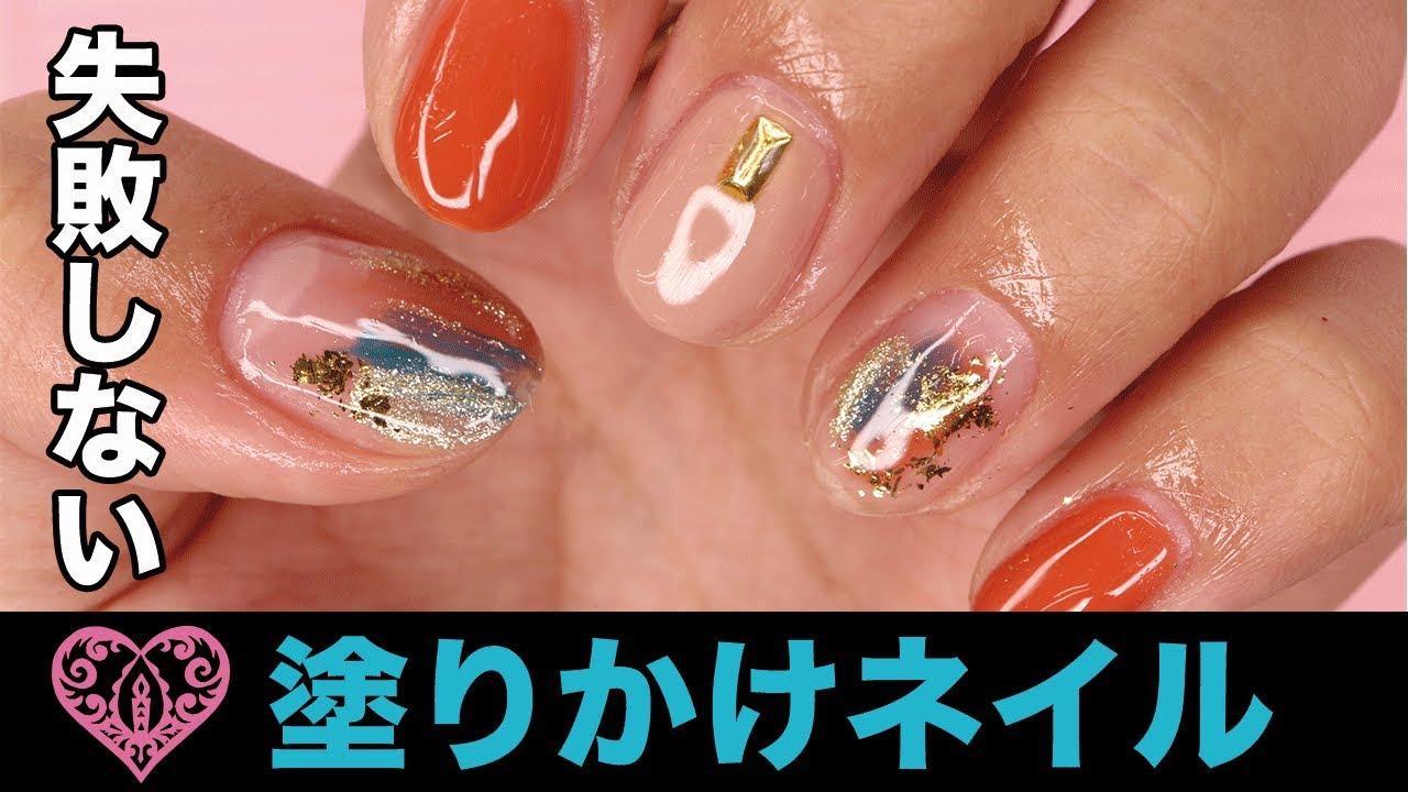 ネイルアート 秋ネイル 初心者でも失敗しない簡単な塗りかけネイルのやり方 Vol5 Fleur Beauty