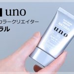 【メンズメイク/BBクリーム】uno(ウーノ)フェイスカラークリエイター ナチュラル＆カバーを5段階評価でレビュー
