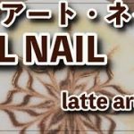 冬ネイルデザイン【ラテアートネイル】/ HOW TO DO NAIL ART / Gel Nail Design 2020 / Amazing Nail art Design !