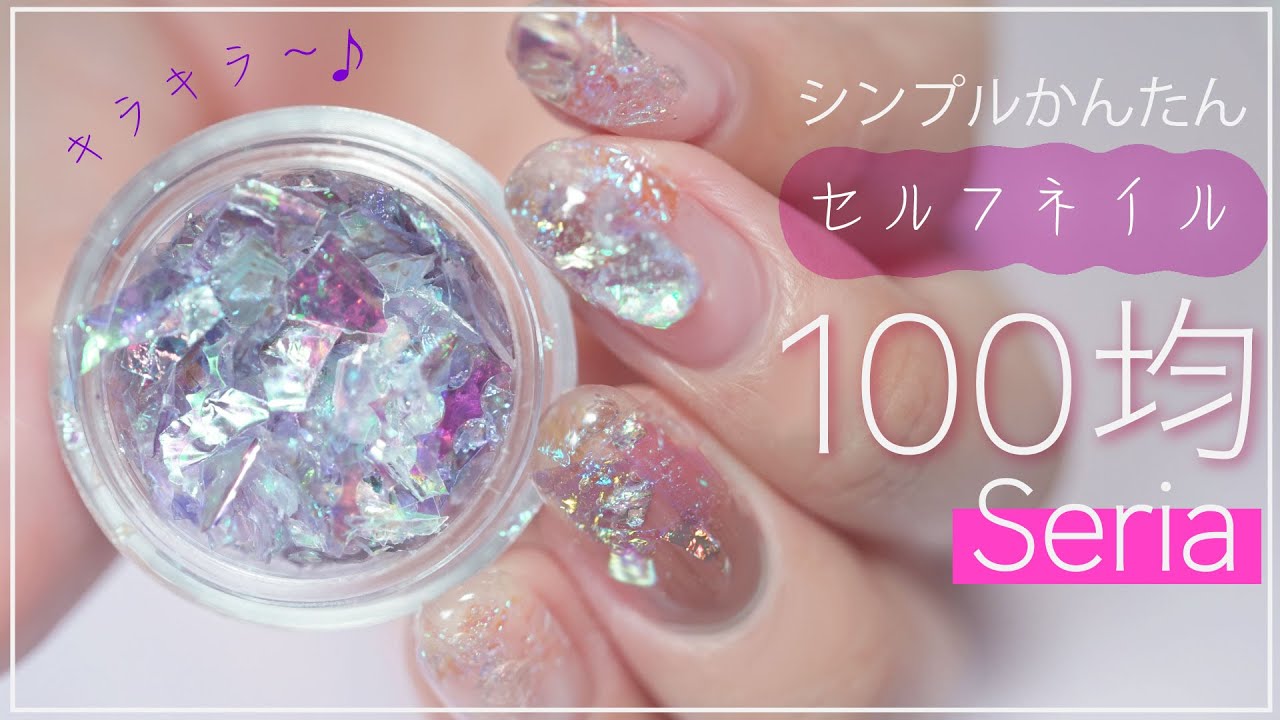 シンプル簡単セルフネイル１００均セリアの埋め込みホログラデージョン Fleur Beauty