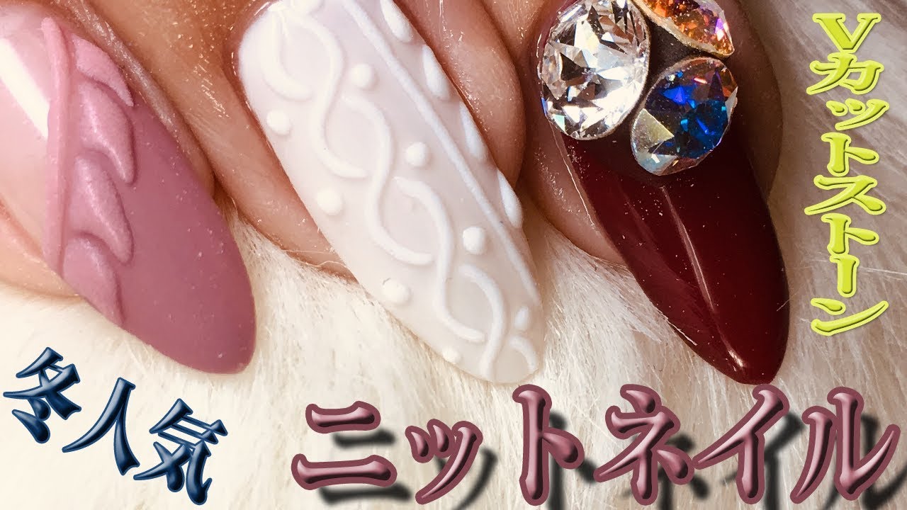 ニットネイル冬人気 ミキシングでジェルネイルのやり方 ｖカットストーンの付け方 Fleur Beauty