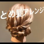 AnFye for prco 品のあるまとめ髪アレンジ動画