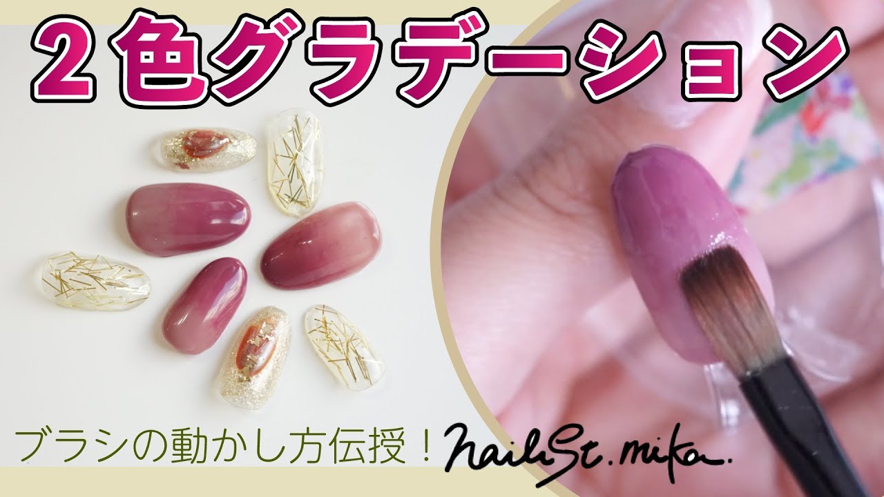 この方法ならできる ２色のカラーグラデーションネイル 秋セルフネイル Fleur Beauty