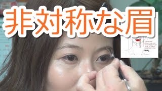 美眉ナチュラルメイク　非対称眉のバランス方法　By 化粧師秀