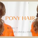 【ヘアアレンジ】髪の毛が多い人のヘアアレンジ MISAKI  SALONTube 渡邊義明