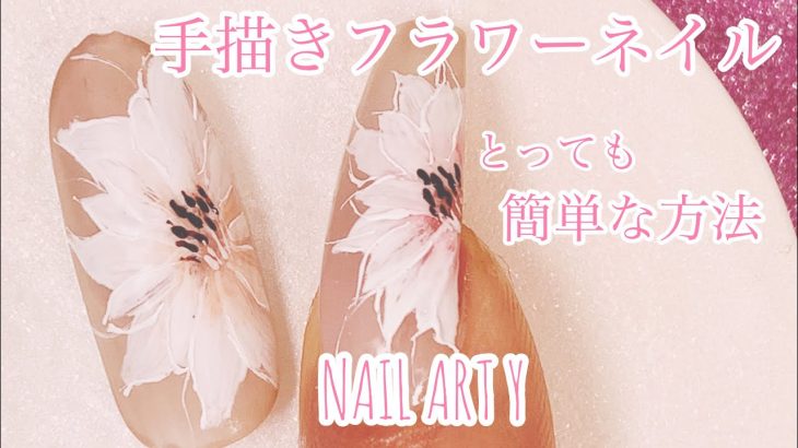 手描き【フラワーネイル】花柄ネイル・春夏デザインに！/ HOW TO DO NAIL ART / Gel Nail Design 2021 / Amazing Nail art Design !