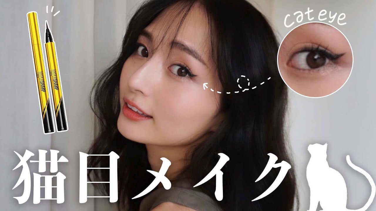 猫目メイク 跳ね上げラインがポイント クールでかっこいいメイクのやり方 Fleur Beauty