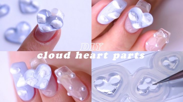 ☁️雲ハートネイルパーツ作り / 2021夏セルフジェルネイル・デザイン 젤네일/여름네일/셀프네일 -DIY cloud heart nail parts-