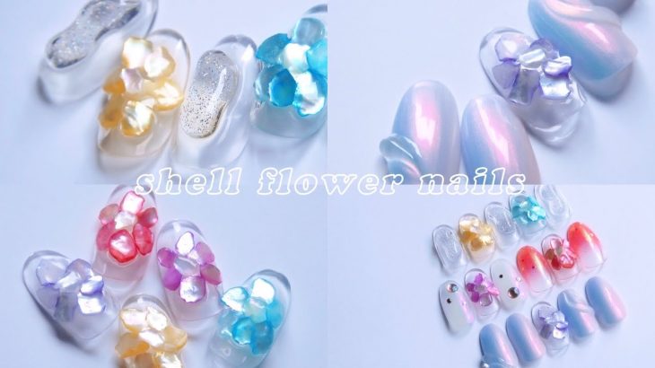 シェルフラワーネイル / 2021夏セルフジェルネイル・デザイン 셀프네일/네일 디자인/여름네일 -shell flower nail-