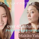natural makeup４０代ブラウン系ナチュラルメイクアップ|| アトピー肌でも大丈夫だったコスメ紹介||zara||only minerals over40