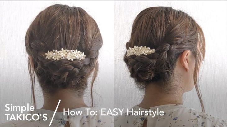 【ヘアアレンジ】How To: EASY Hairstyle これなら自分で出来る！上品で簡単なまとめ髪