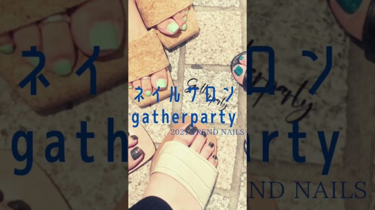 ネイルデザイン 最新 2021 トレンドネイルランキング nail art design【nailsalon.gatherparty】