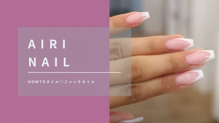 【howto nailart】ネイルデザイン フレンチネイル ジェルネイル 最新 2021 トレンドネイル nail design 7