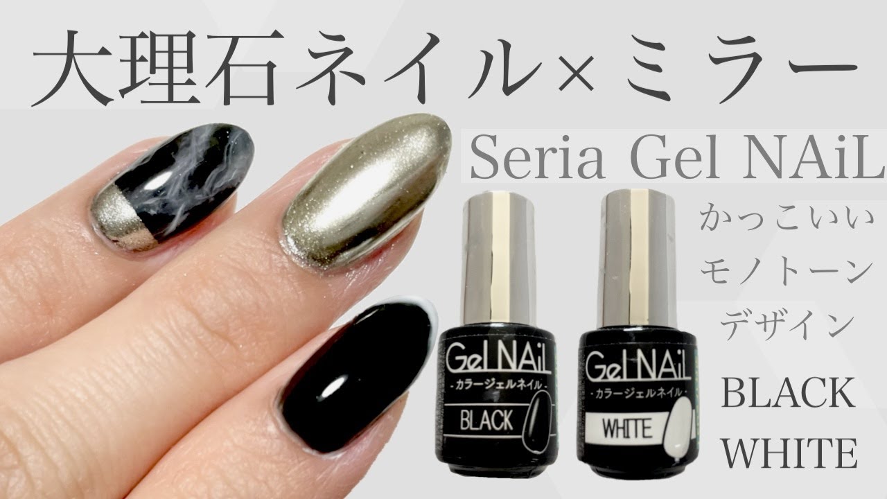 ブラック大理石ネイル セリアジェルで高見えネイル Seria Gel Nail Fleur Beauty