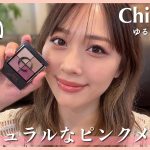 ゆるくお喋りしながら夏のナチュラルなピンクメイク💕視聴者さんに頂いたコスメを使う✨/ChitChat!~Natural Pink Makeup Tutorial~/yurika