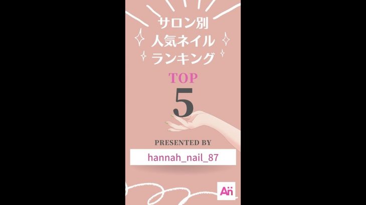 ネイルデザイン 最新 2021 夏 トレンドネイルランキング TOP5 nail design【hannah_nail_87】#Shorts #SHORTS #ytshorts