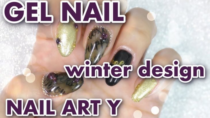 ハロウィンにも使える！簡単セルフネイル秋・冬ネイルデザイン/HOW TO DO NAIL ART / Gel Nail Design  / Amazing Nail art Design !