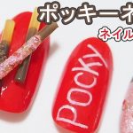 ポッキーの日×ポッキーネイルデザイン by ネイルホリック2021年 NAILHOLIC JAPAN Nails