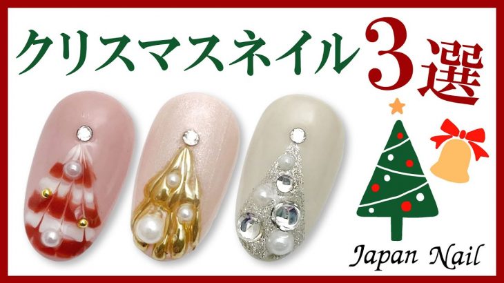 【ジェルネイル】おすすめクリスマスツリーアート3選【ジャパンネイル】