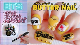 【BTS Butter】Heart Butter Nail /セリアジェル/4Dジェル/水性ペンで作れるよ❣️
