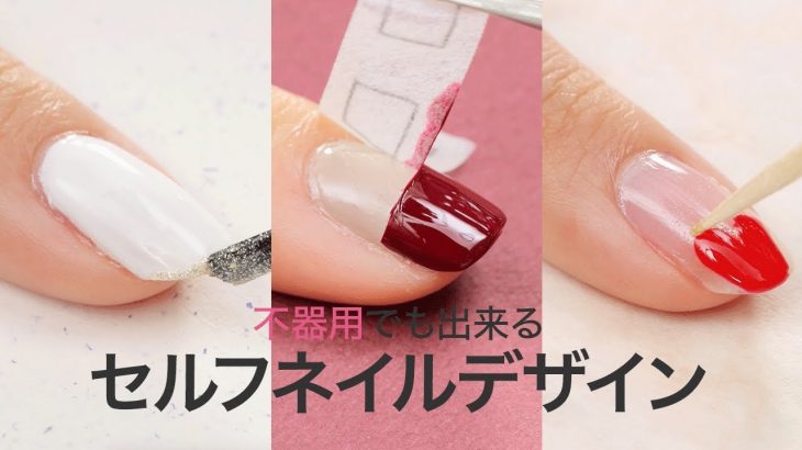 【セルフネイル】不器用でも出来る簡単デザイン♡フレンチ＊ハート型＊ブロッキング