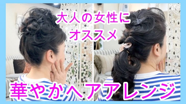 【40代50代】ホットカーラー巻きヘアアレンジ｜前髪ポンパドール