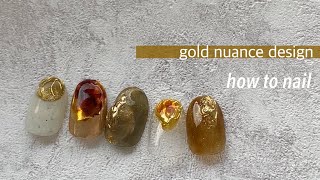 gold nuance nail.うる艶デザイン│how to nail