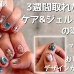 【保存版】セルフでも３週間取れないケアとジェルネイルの塗り方💅おしゃれなデザインの作り方も🏝💙/How To Do My Own Nails!/yurika