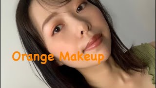 【オレンジメイク】　orange make up! 元美容部員　モデルのセルフメイク　ナチュラルめ