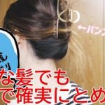 【韓国トレンドヘアアクセサリー】長い、短い、多い、少ない･･･どんな髪でもとめられる方法【バンスクリップでアップ＋ハーフ】[０はじ]
