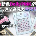 【新色Dolly PINK】でキラキラ高見え紫陽花ネイル（浴衣にも可愛い）