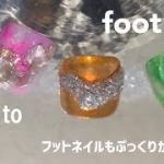 foot nail.ぷっくりが推し.なフットネイルデザイン│how to nail