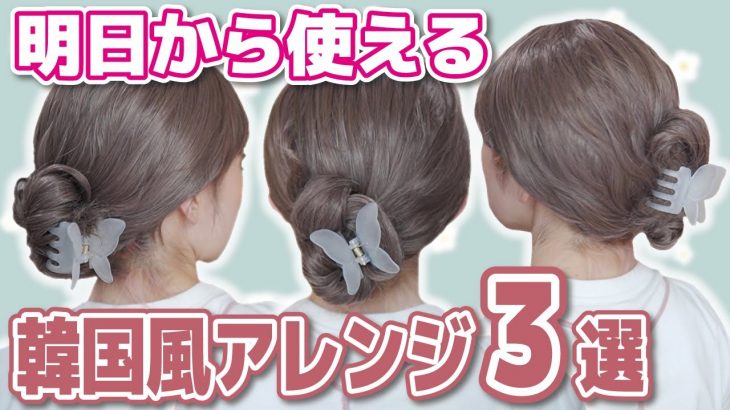 【ピン無し】ポニーテールからヘアクリップでまとめ髪！簡単に出来るヘアアレンジ３選！