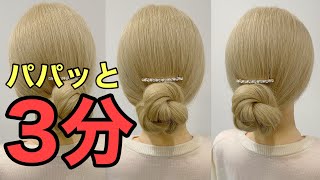 【簡単ヘアアレンジ】ロープ編みで作るパパっとできるまとめ髪やり方