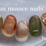 autumn nail.秋のニュアンスネイルデザインとカフェラテネイル│how to nail