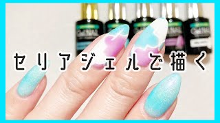 Seria セリアジェル5色で作るデザイン♪Freehand nail art designs.
