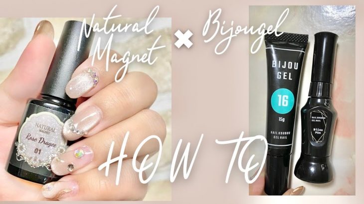 ネイル工房　Natural Magnet ✖ ビジュージェルを使ったデザインのHowto♡