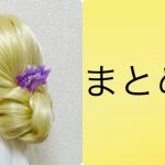 1 week hairstyles for school (Tuesday) twist gibson tuck【Updo Lover】簡単 まとめ髪 #easyhairstyle