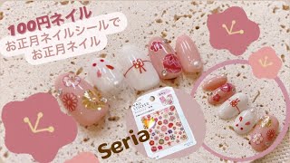 100円ショップのお正月ネイルシールで簡単可愛いピンク雪うさぎのやり方を紹介！