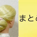 1 week hairstyles for school (Saturday) simple chignon【Updo Lover】簡単 まとめ髪 #easyhairstyle