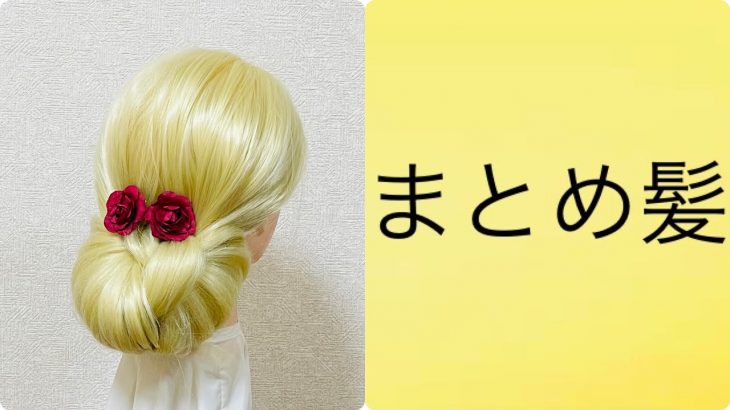 1 week hairstyles for school (Monday) braid gibson tuck【Updo Lover】簡単 まとめ髪 #easyhairstyle