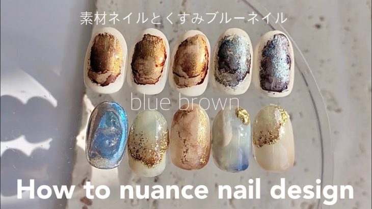 nuance nail.くすみブルーニュアンスネイルと素材アート│how to do nails