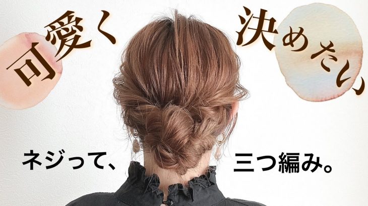 【オーロラバランスなまとめ髪꙳】簡単だけで作る女っぽヘア♡