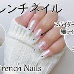 フレンチネイル/デザインオフ/スパイダージェル/gel nail/French nail/白フレンチネイル